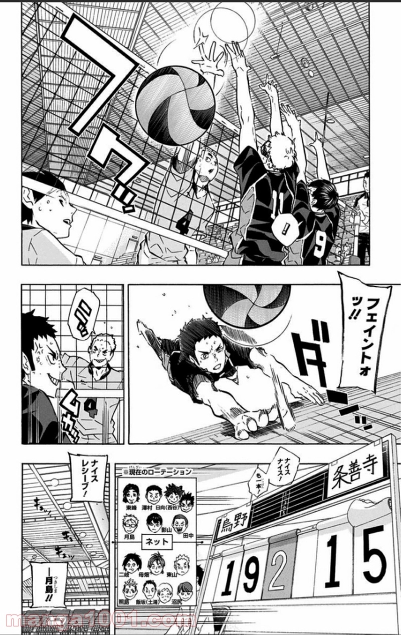 ハイキュー!! 第114話 - Page 2
