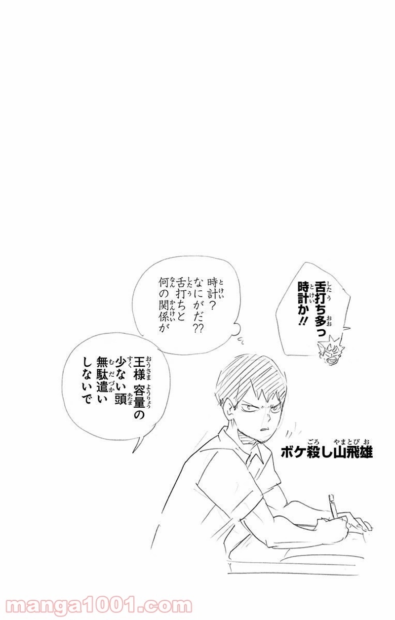 ハイキュー!! 第168話 - Page 18