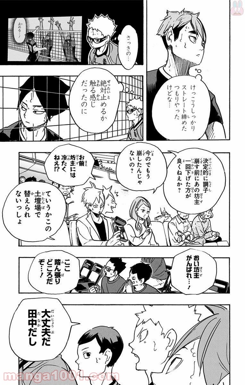ハイキュー!! 第263話 - Page 3