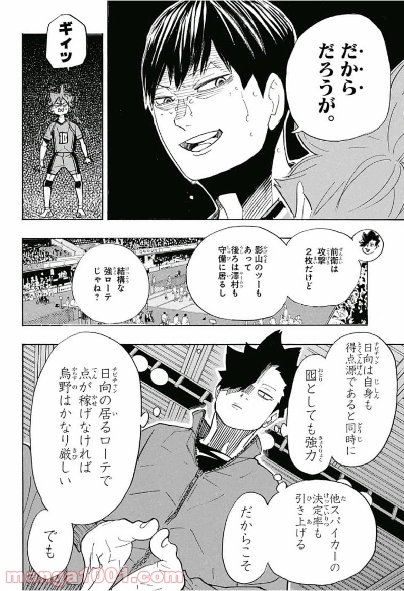 ハイキュー!! 第347話 - Page 18