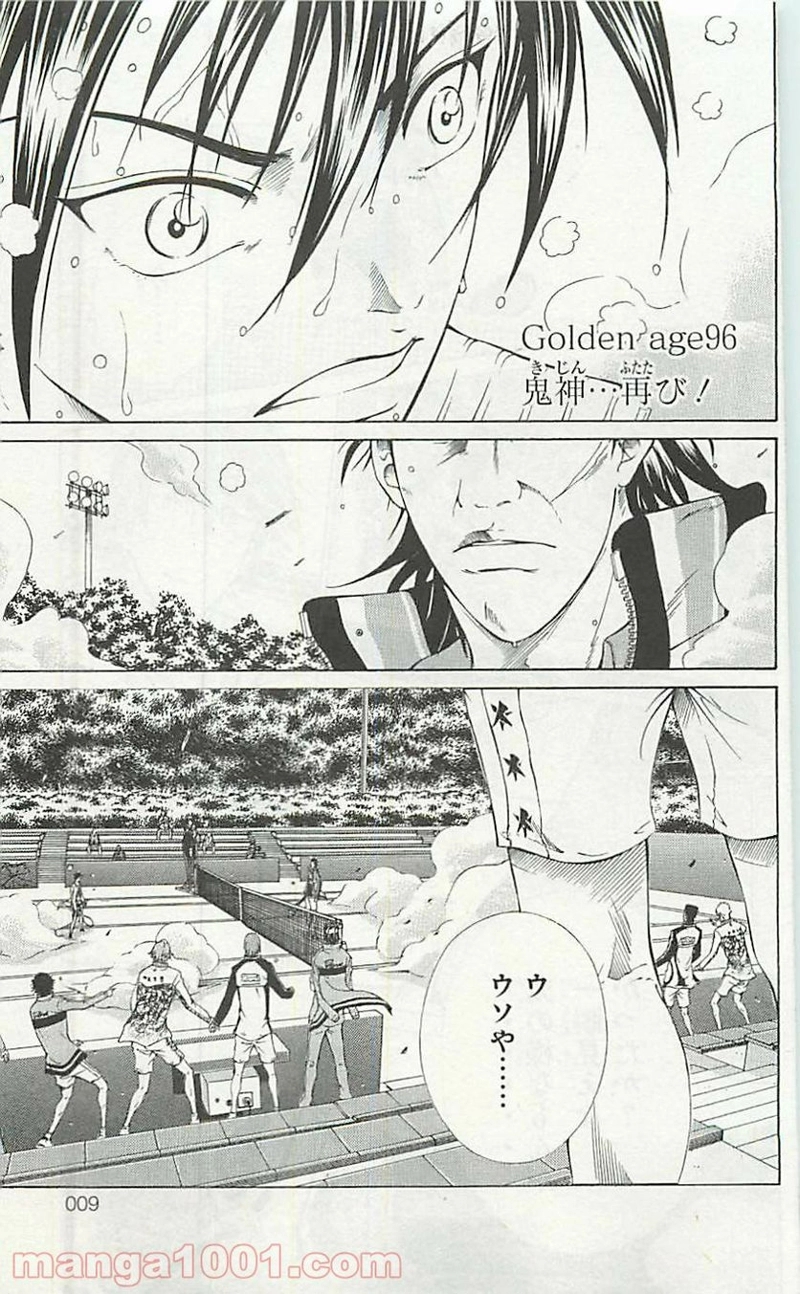 新テニスの王子様 第96話 - Page 8
