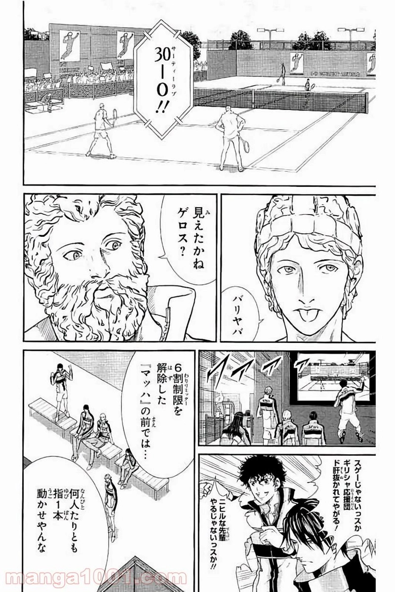 新テニスの王子様 第181話 - Page 4