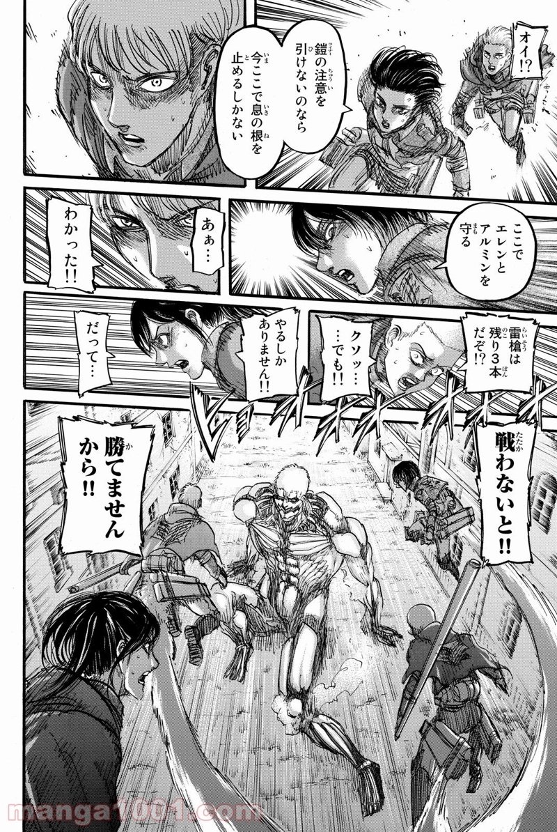 進撃の巨人 第82話 - Page 7