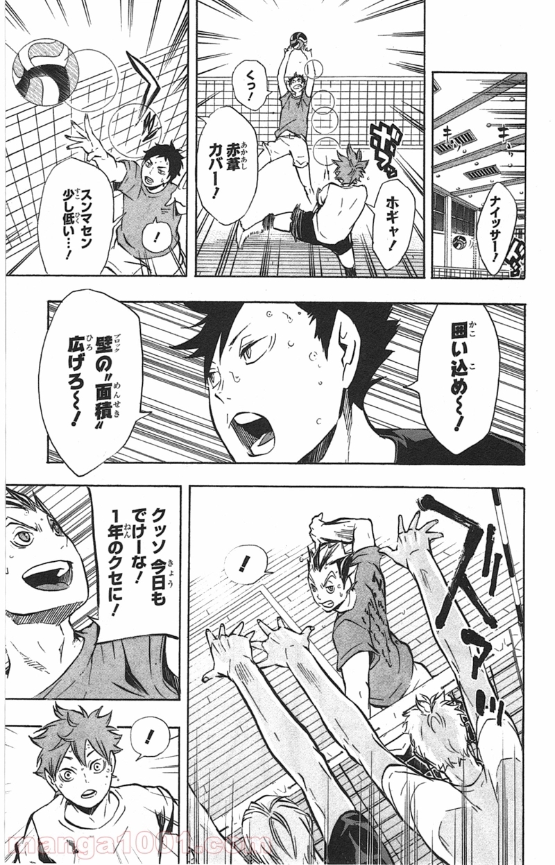 ハイキュー!! 第91話 - Page 11