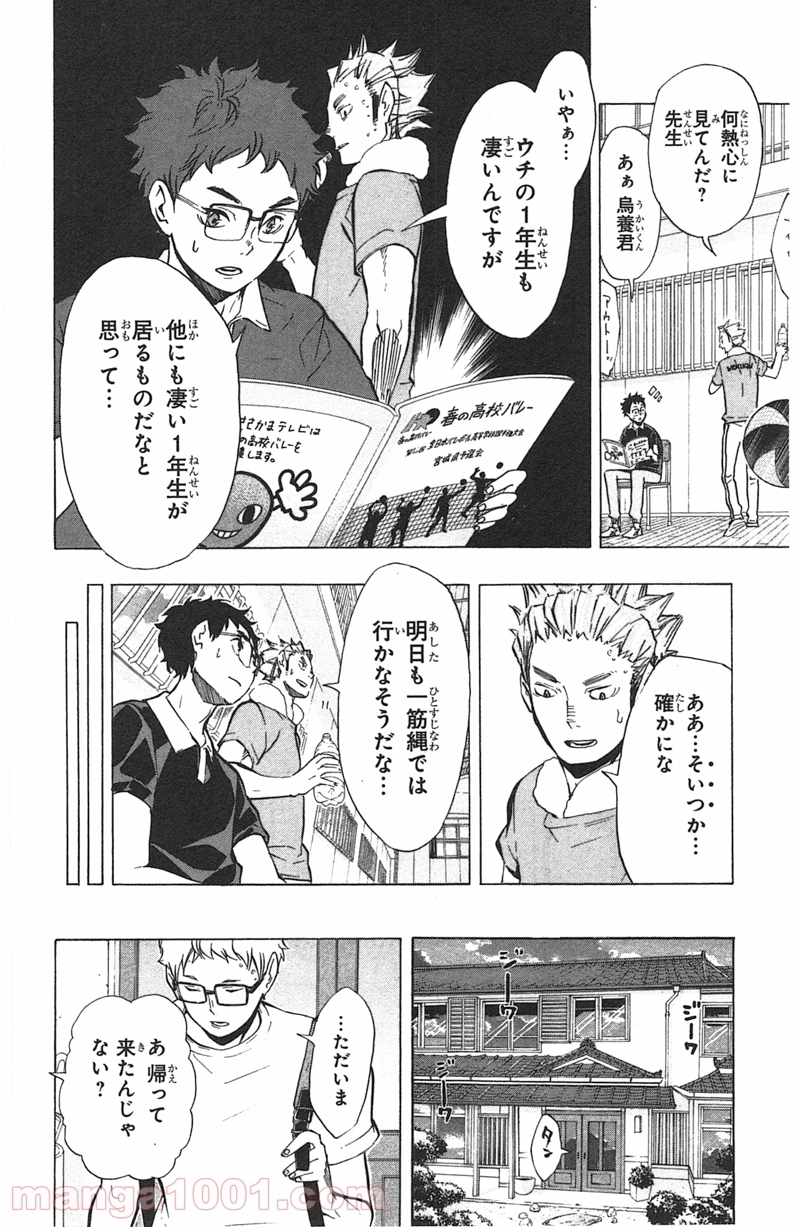 ハイキュー!! 第98話 - Page 6
