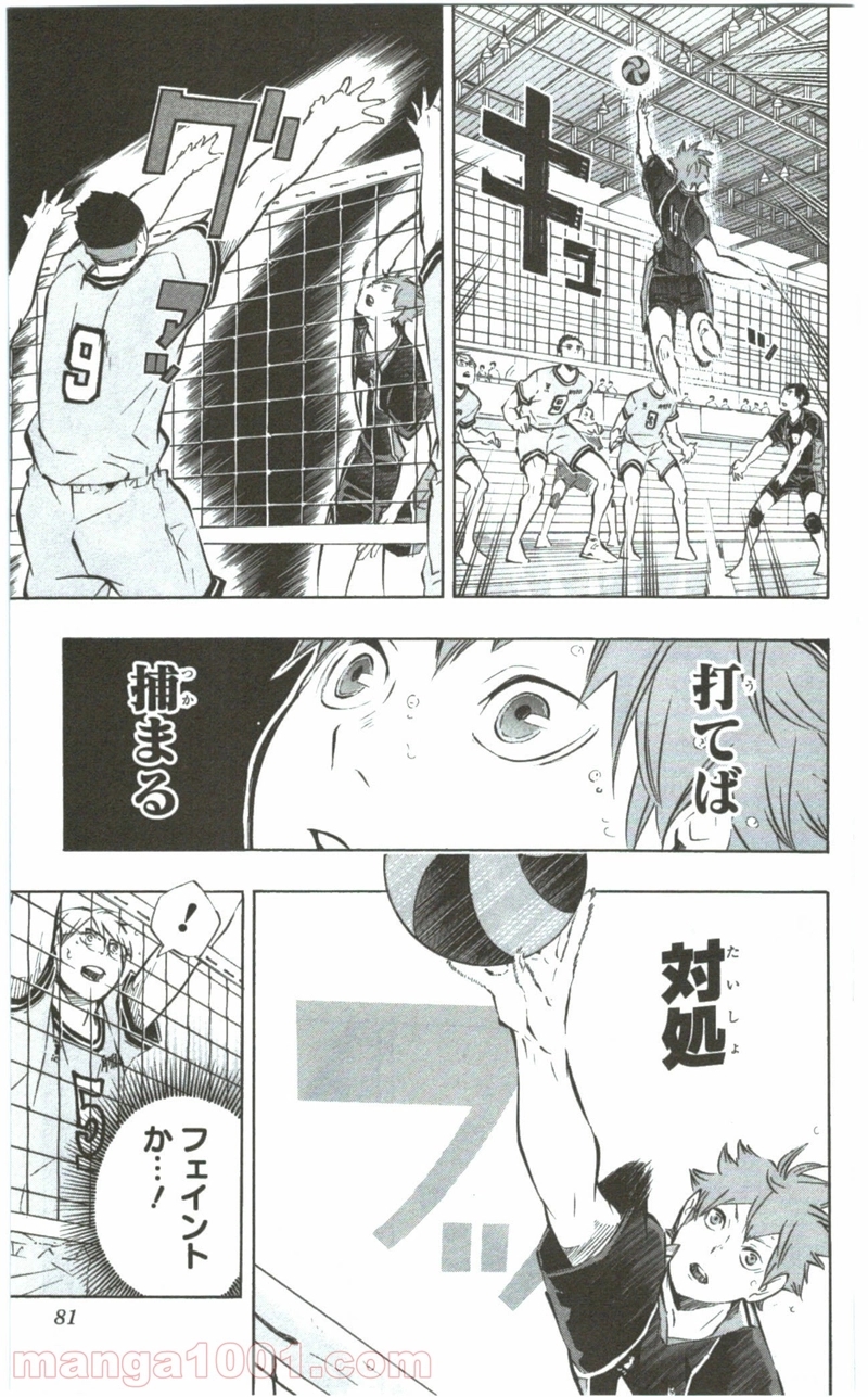 ハイキュー!! 第102話 - Page 15
