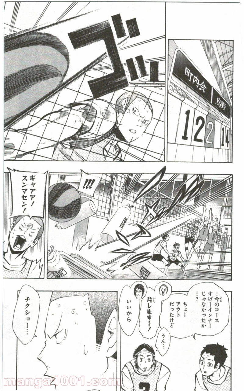 ハイキュー!! 第107話 - Page 11