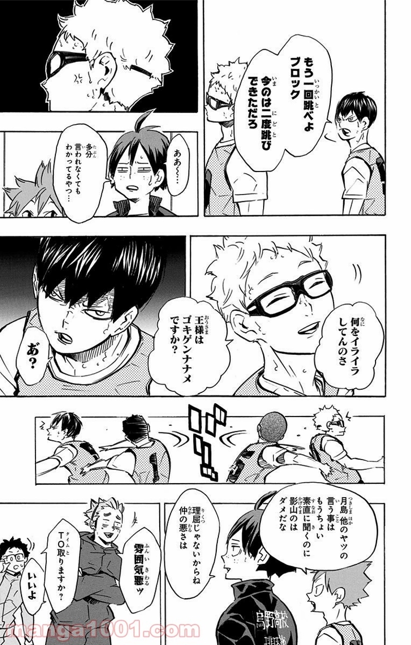 ハイキュー!! 第223話 - Page 17