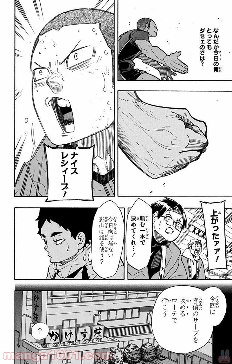 ハイキュー!! 第261話 - Page 18
