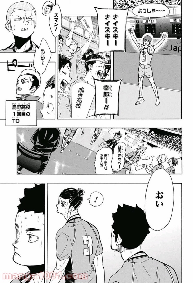 ハイキュー!! 第349話 - Page 13