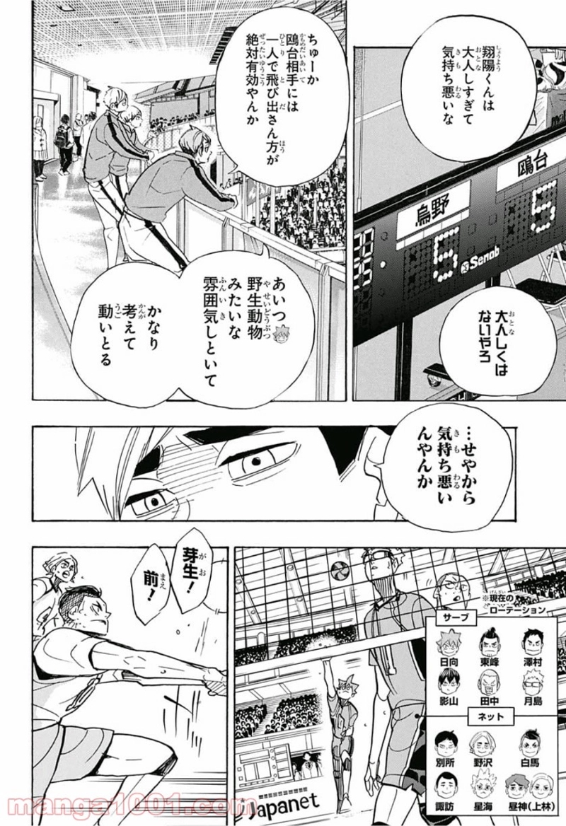 ハイキュー!! 第359話 - Page 8