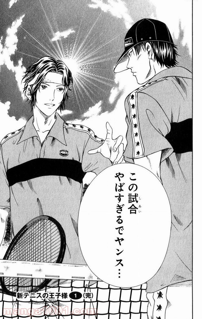 新テニスの王子様 第7話 - Page 16