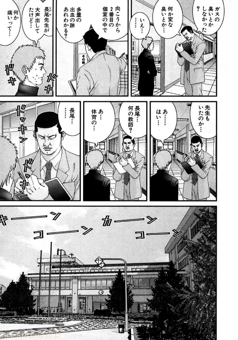 ガンツ 第10話 - Page 138