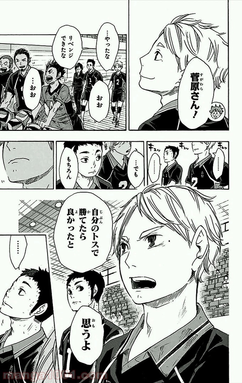ハイキュー!! 第47話 - Page 18