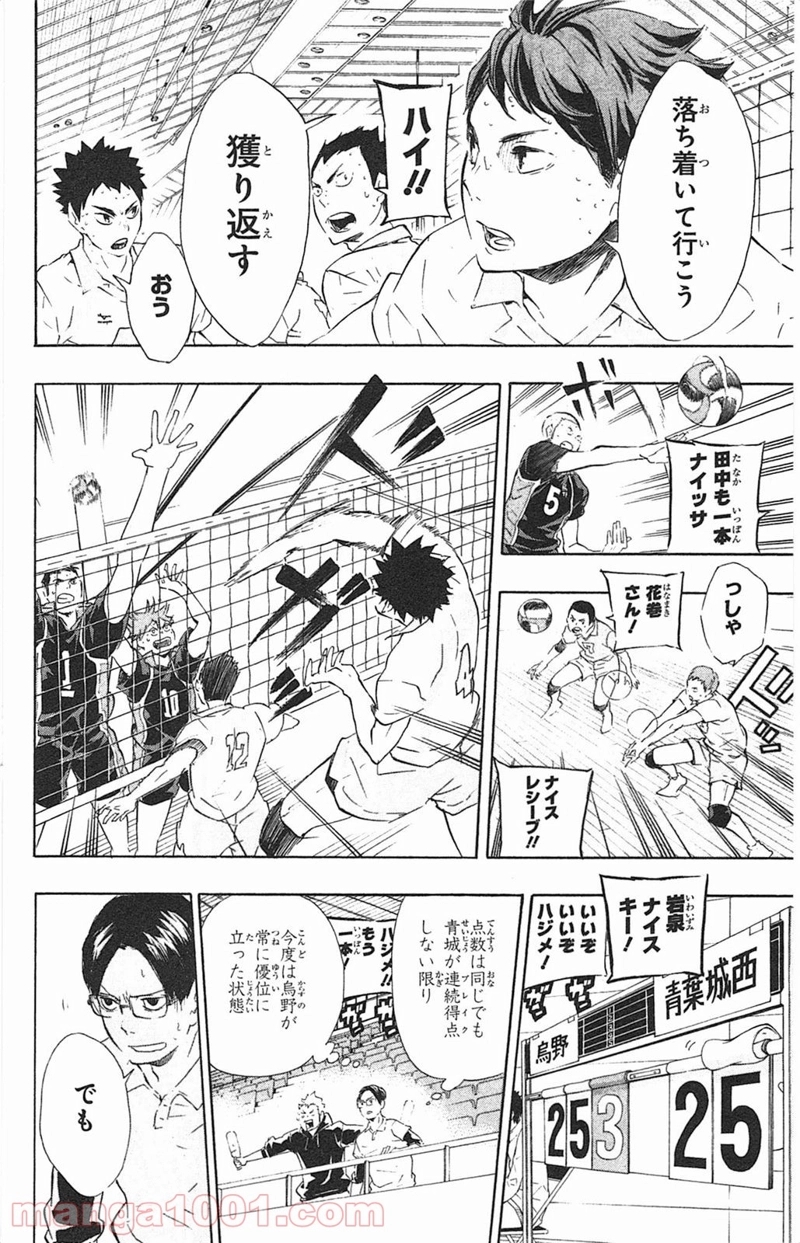 ハイキュー!! 第66話 - Page 14