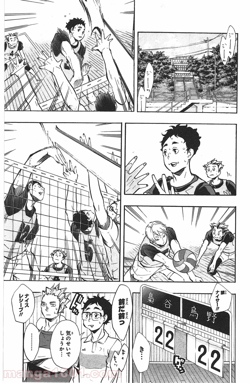 ハイキュー!! 第95話 - Page 9