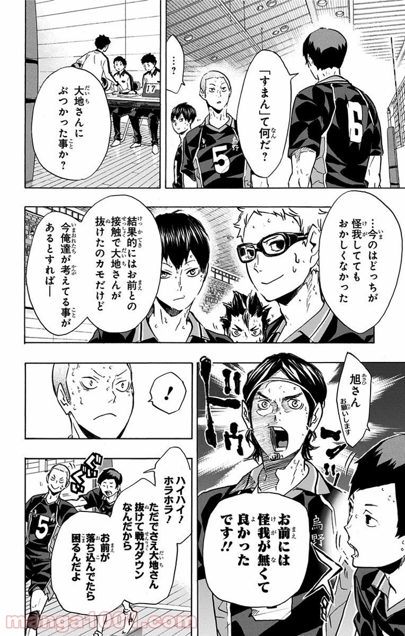 ハイキュー!! 第118話 - Page 16