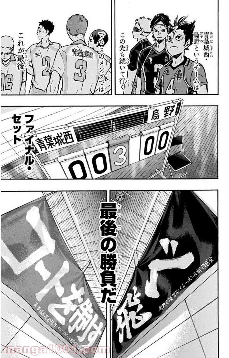 ハイキュー!! 第139話 - Page 18