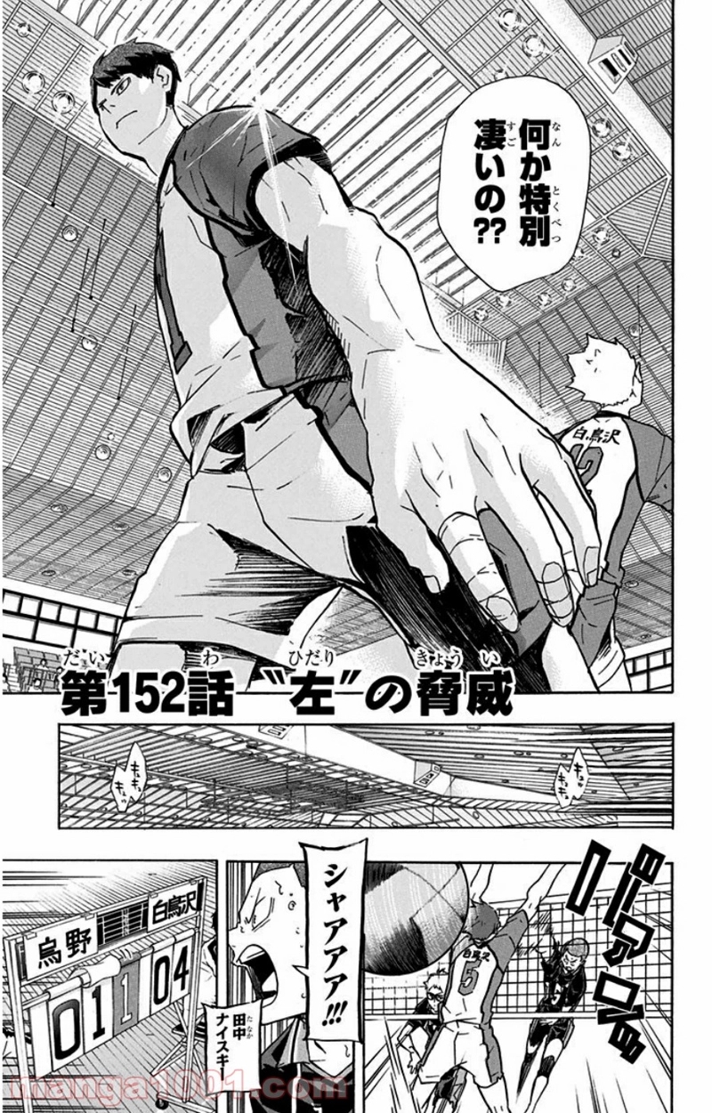 ハイキュー!! 第152話 - Page 5