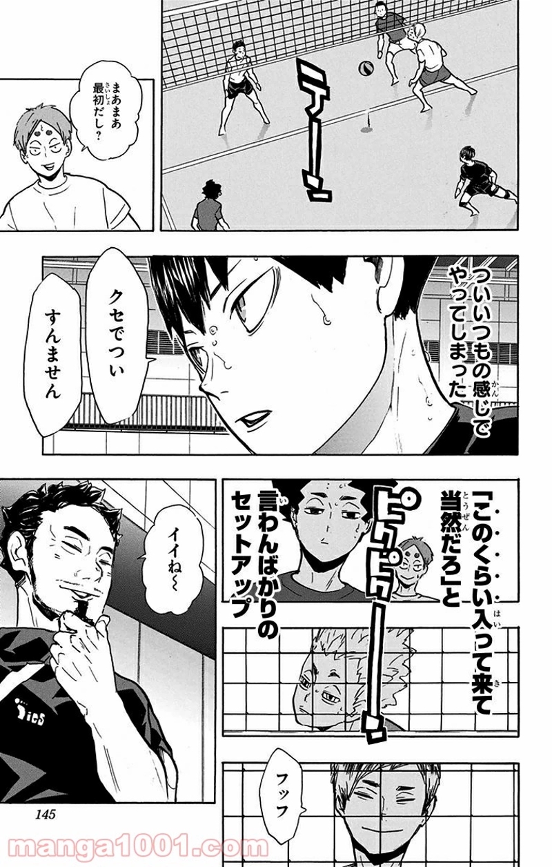 ハイキュー!! 第214話 - Page 19