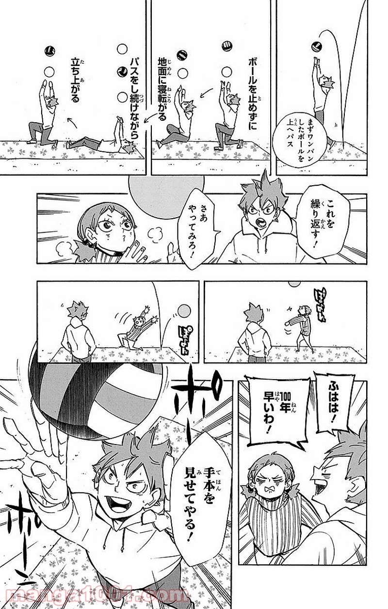 ハイキュー!! 第228話 - Page 15
