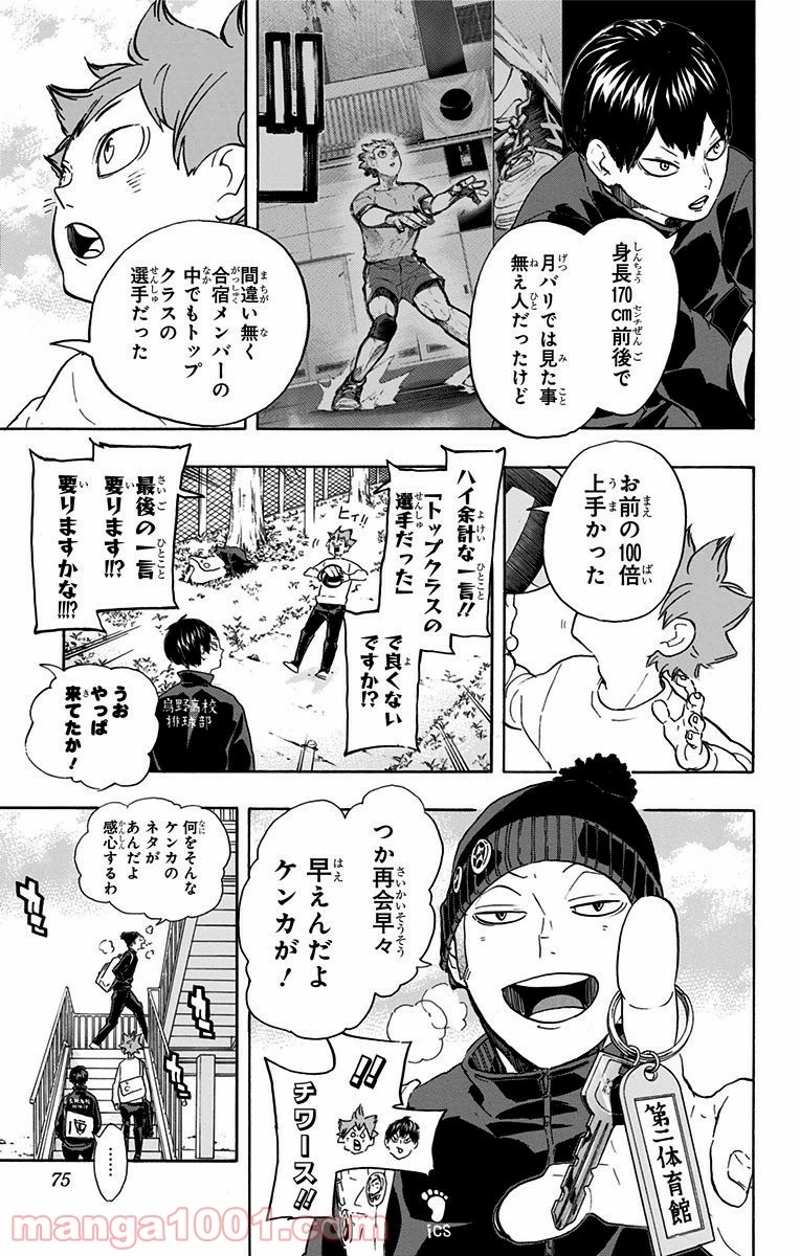ハイキュー!! 第220話 - Page 8