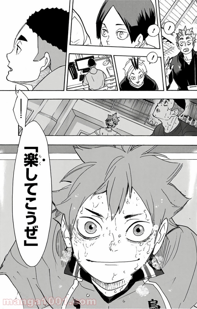 ハイキュー!! 第289話 - Page 17