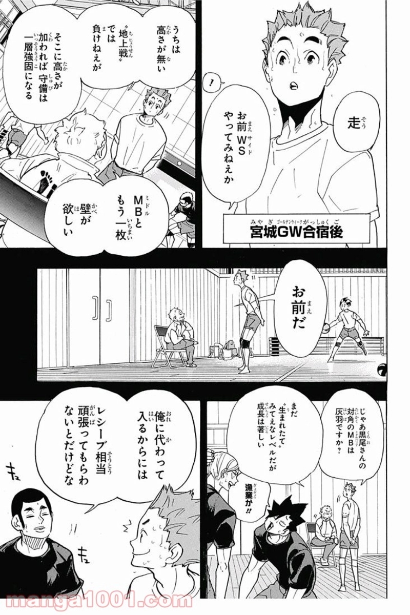 ハイキュー!! 第316話 - Page 14