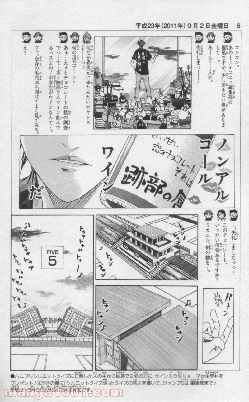 新テニスの王子様 第58話 - Page 15