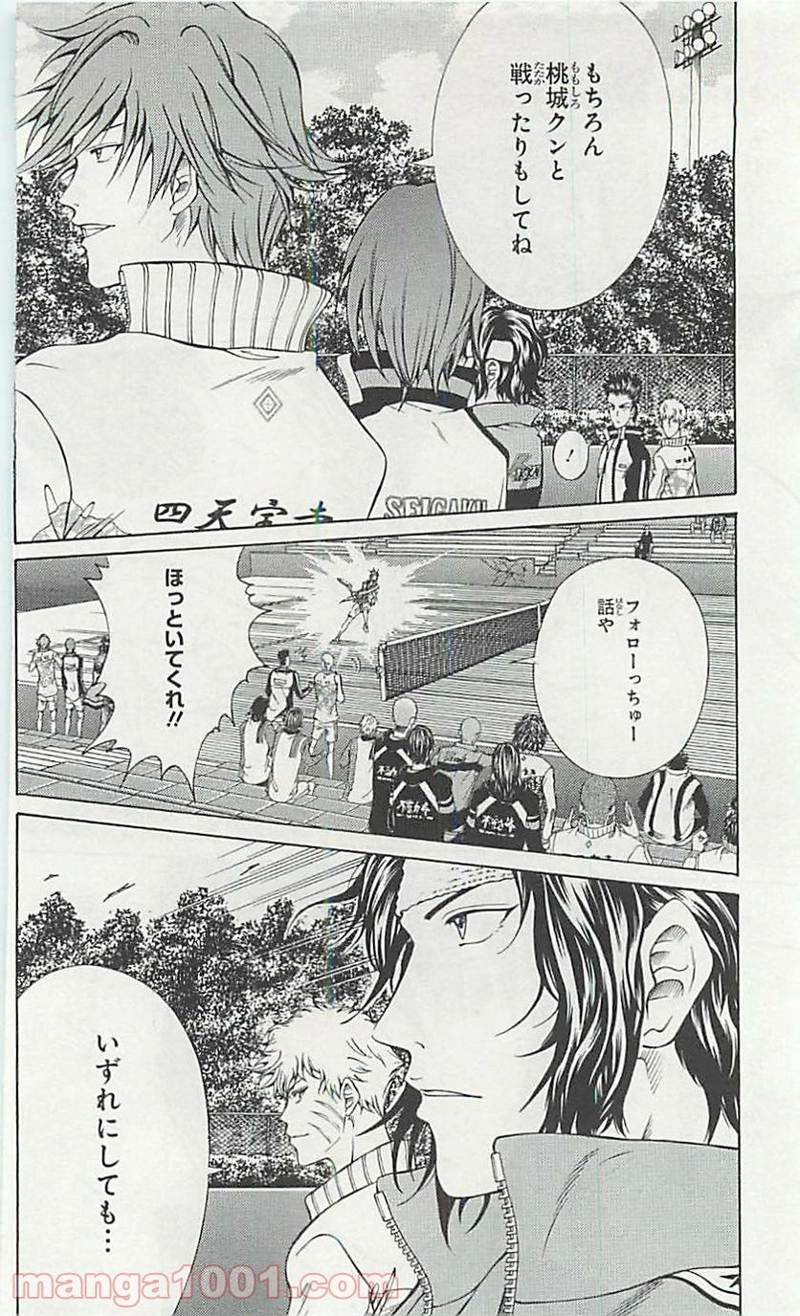 新テニスの王子様 第99話 - Page 17