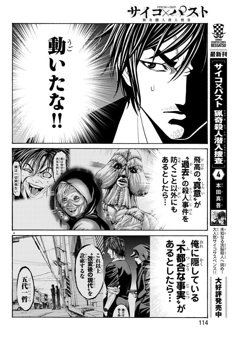 サイコ×パスト 猟奇殺人潜入捜査 第17話 - Page 5