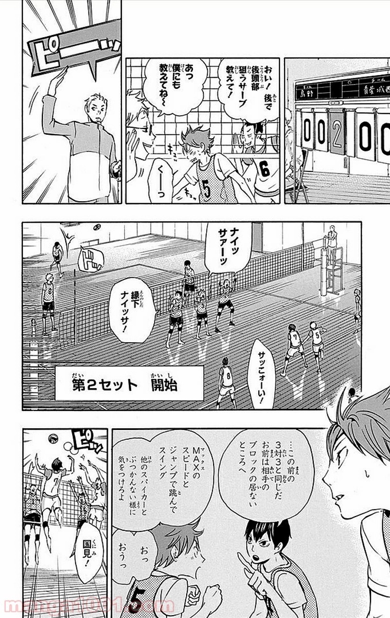 ハイキュー!! 第12話 - Page 11