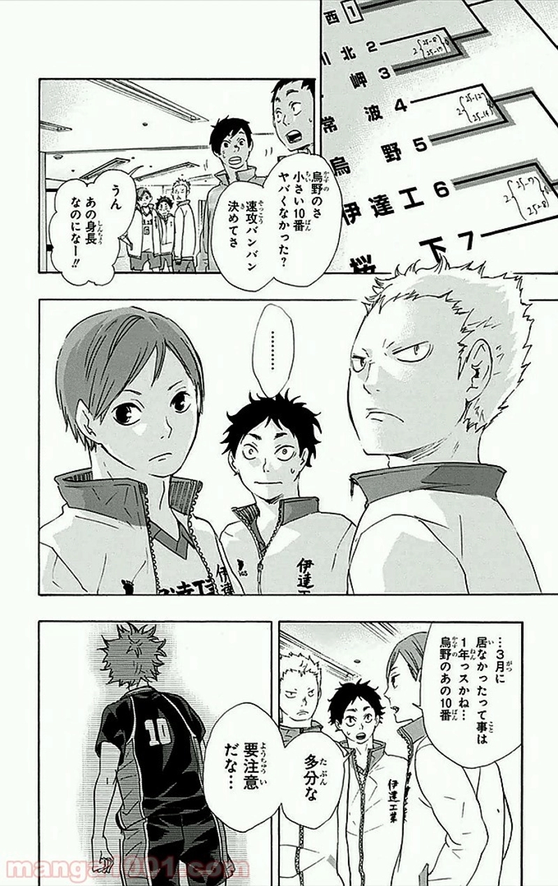 ハイキュー!! 第41話 - Page 3