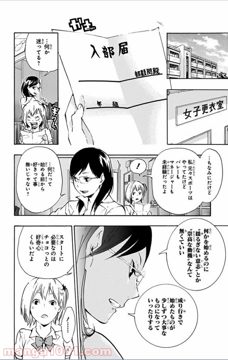 ハイキュー!! 第76話 - Page 4