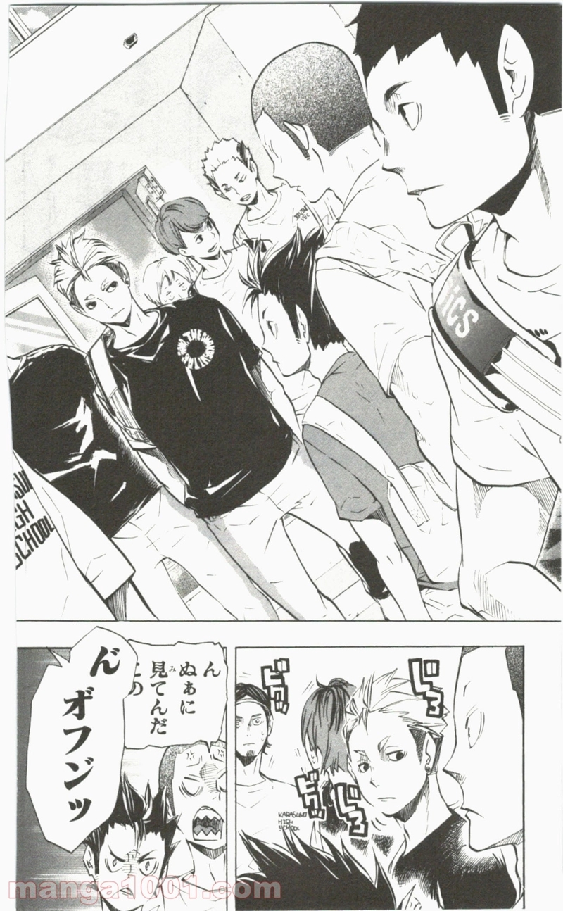 ハイキュー!! 第105話 - Page 14