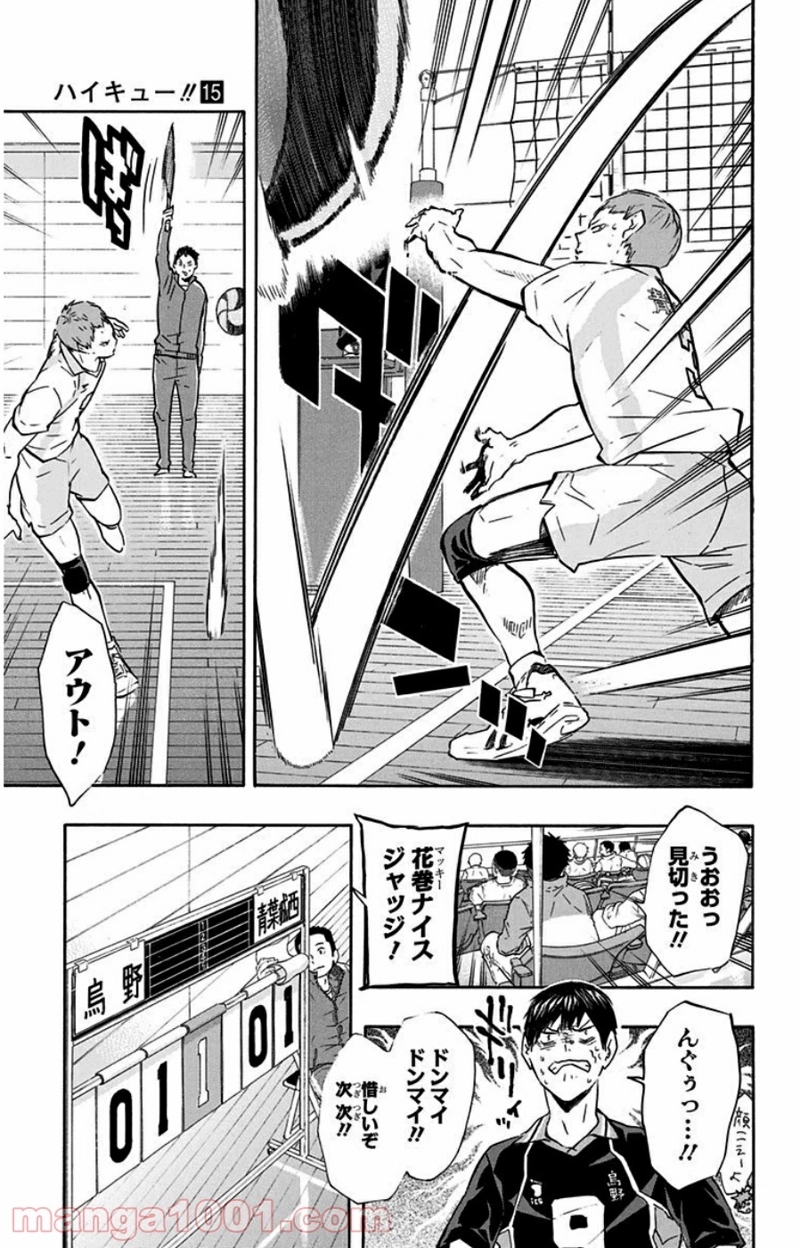 ハイキュー!! 第130話 - Page 3