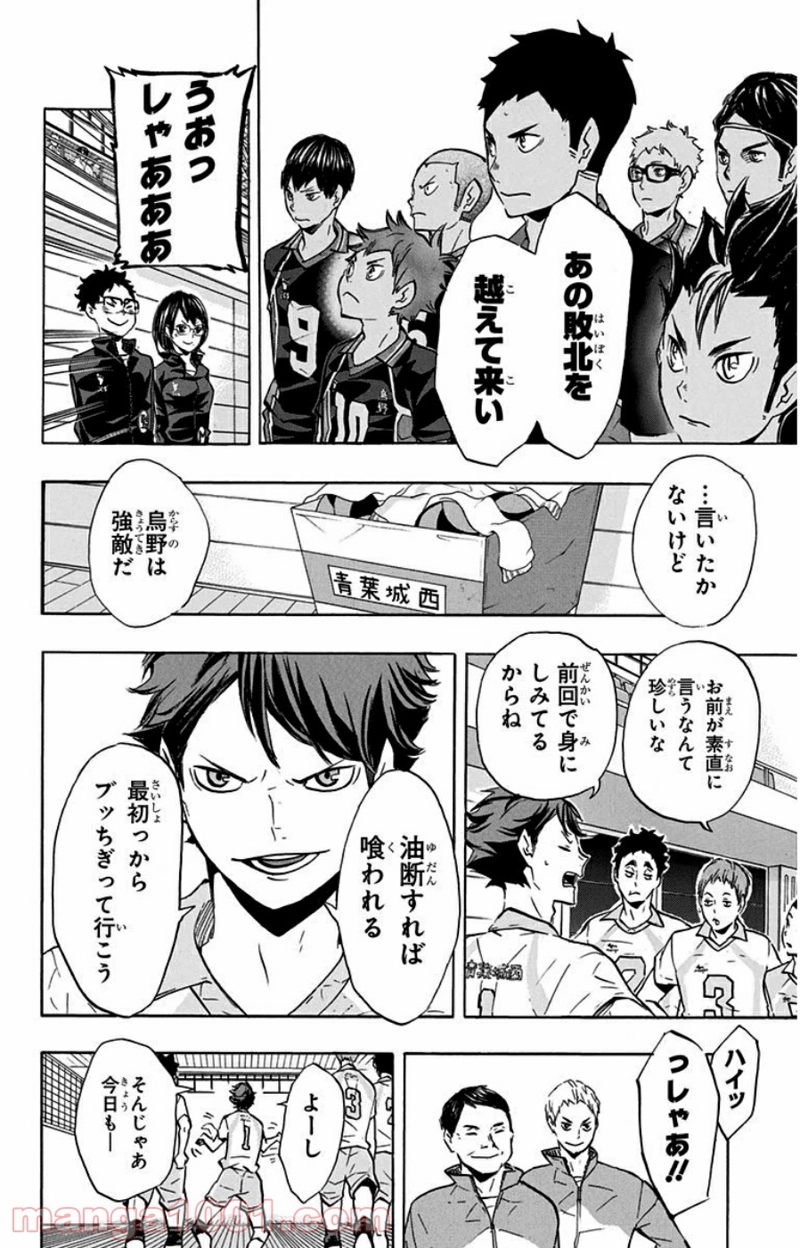 ハイキュー!! 第129話 - Page 8