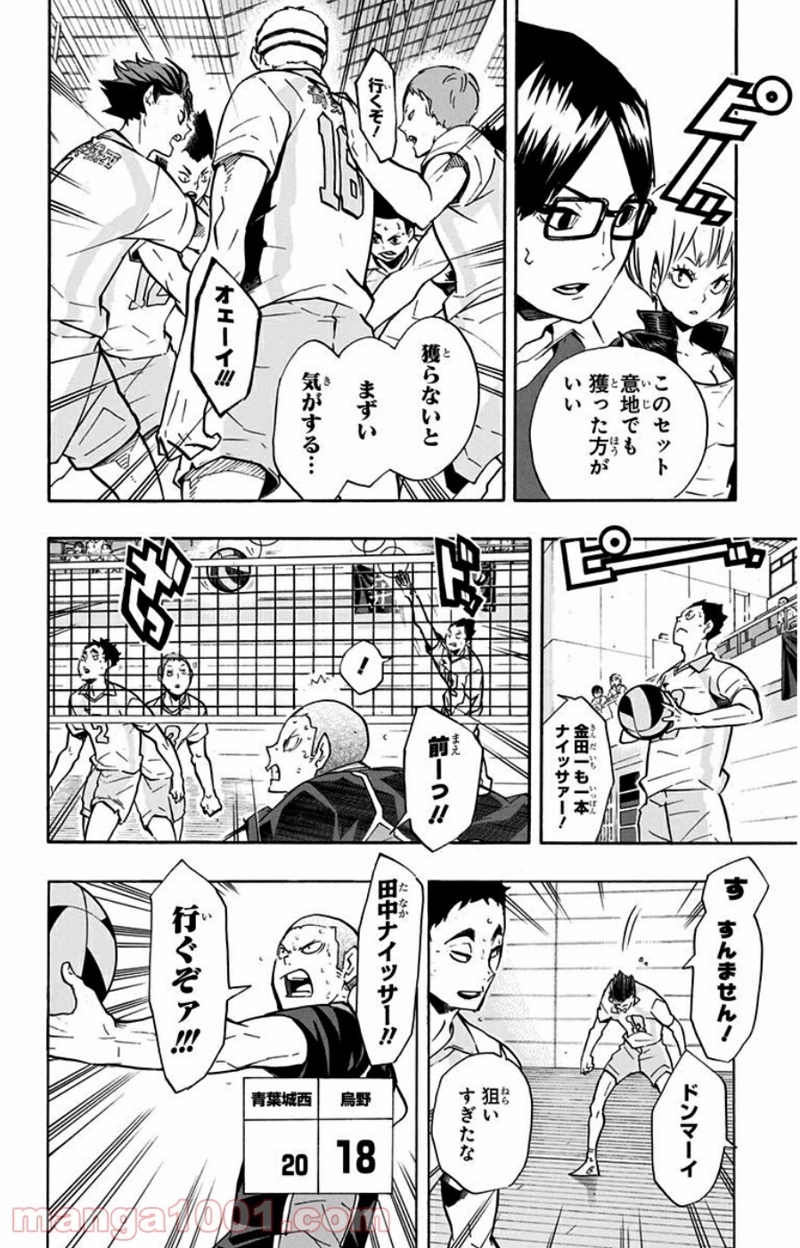 ハイキュー!! 第135話 - Page 10