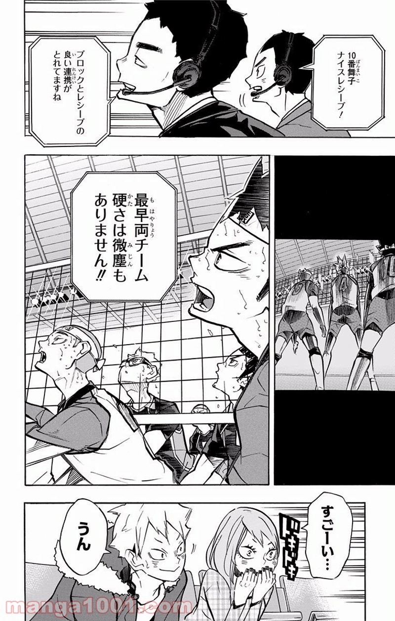 ハイキュー!! 第236話 - Page 14