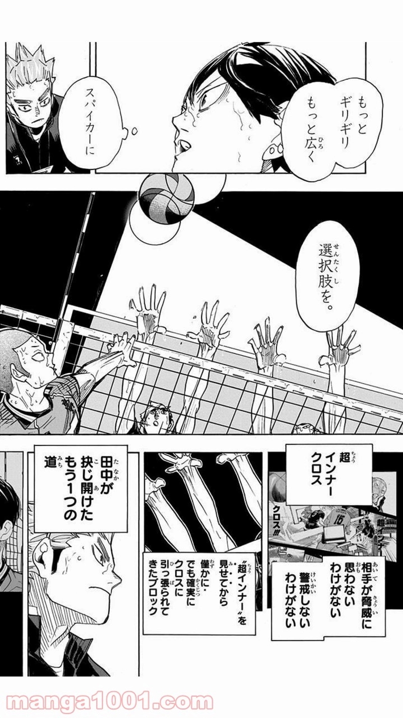 ハイキュー!! 第285話 - Page 10