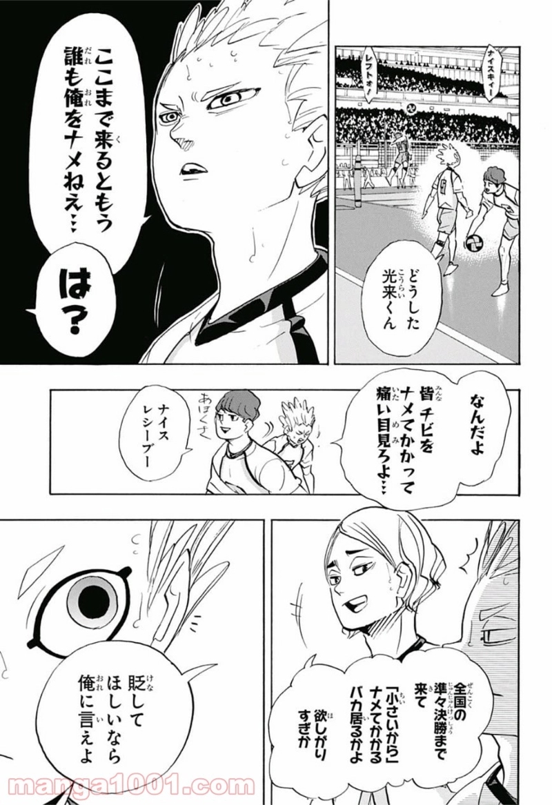 ハイキュー!! 第339話 - Page 3