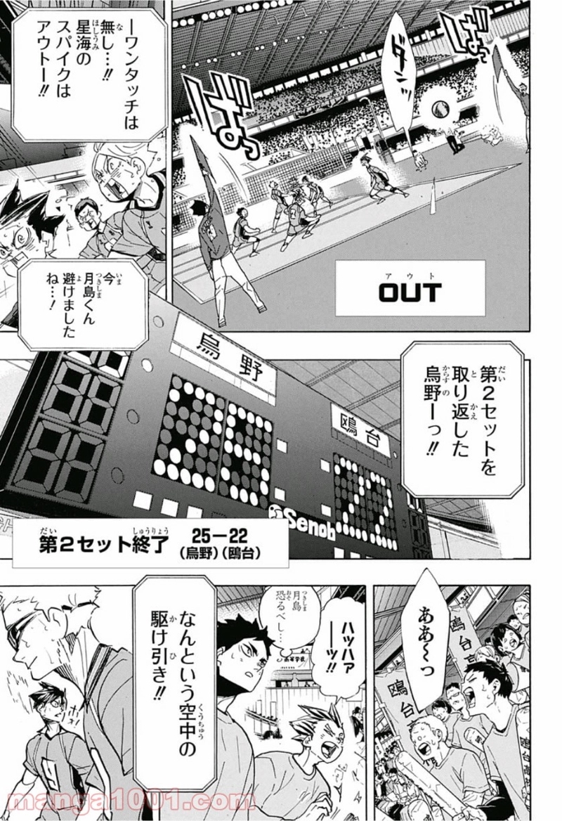 ハイキュー!! 第357話 - Page 18
