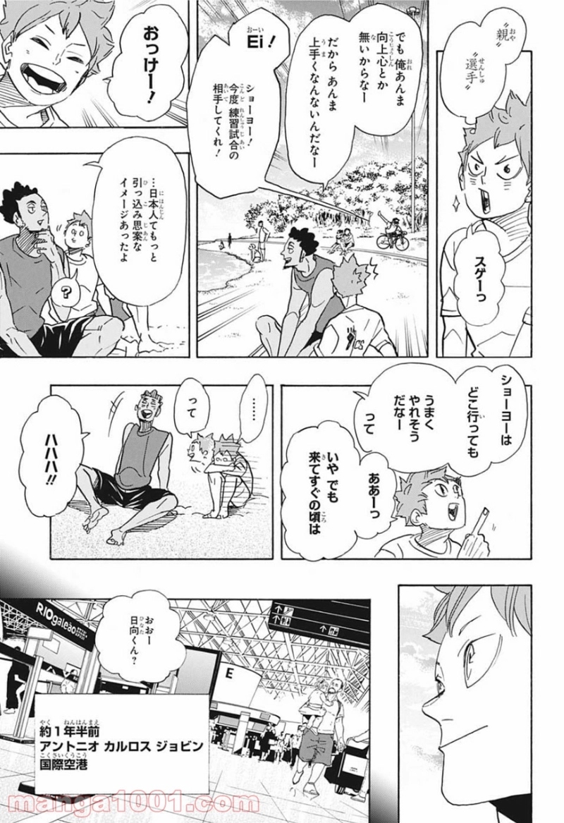 ハイキュー!! 第371話 - Page 5