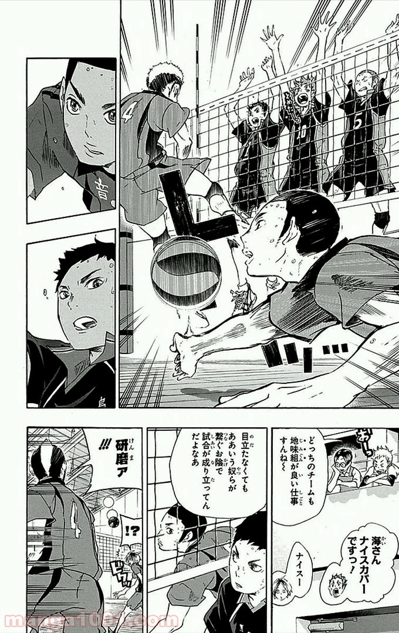 ハイキュー!! 第31話 - Page 7