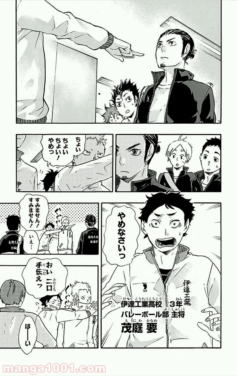 ハイキュー!! 第38話 - Page 4