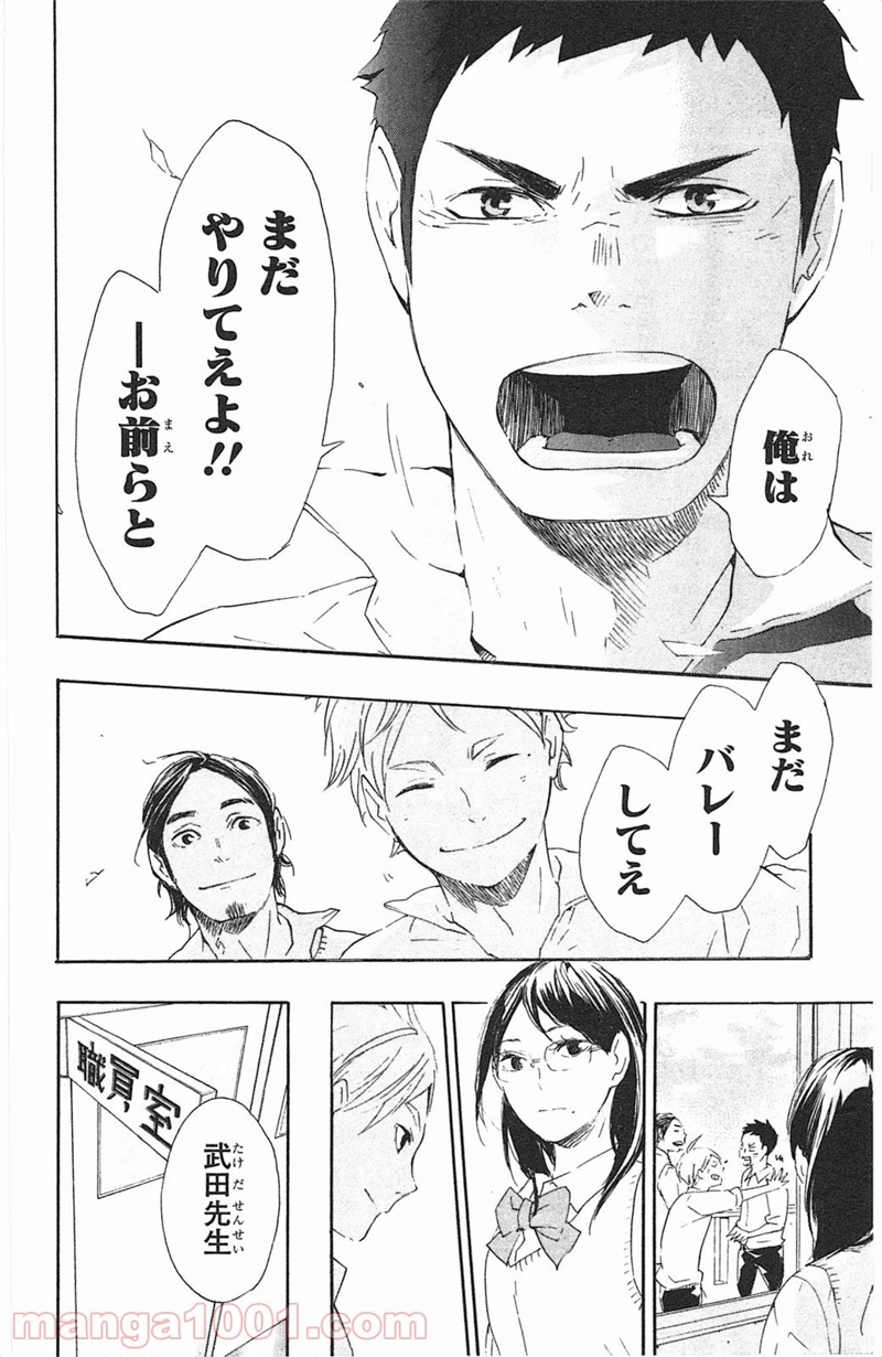 ハイキュー!! 第70話 - Page 8
