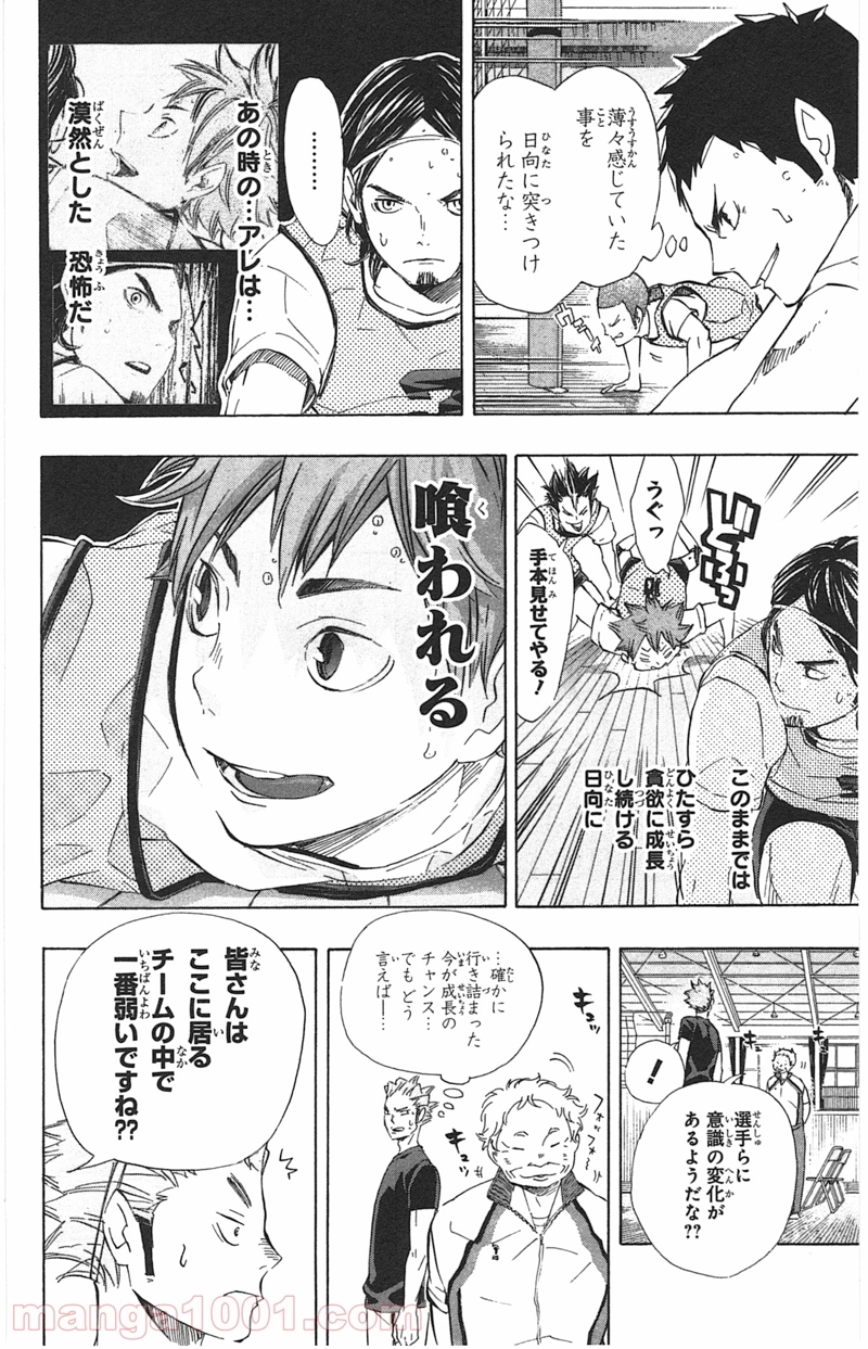 ハイキュー!! 第81話 - Page 8