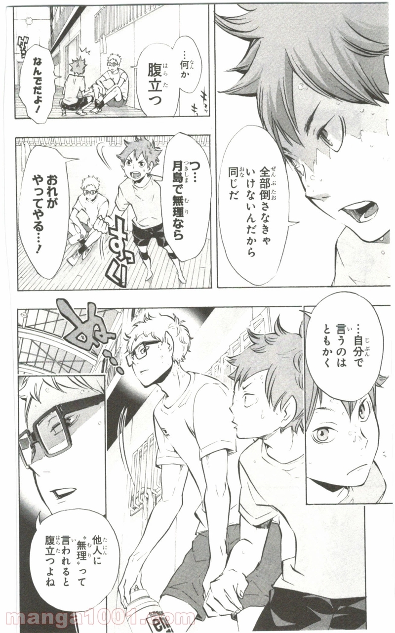 ハイキュー!! 第106話 - Page 6