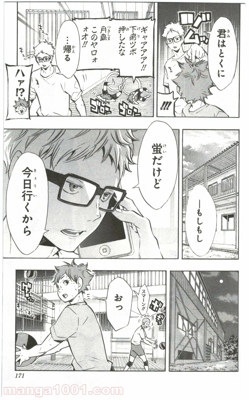 ハイキュー!! 第106話 - Page 7