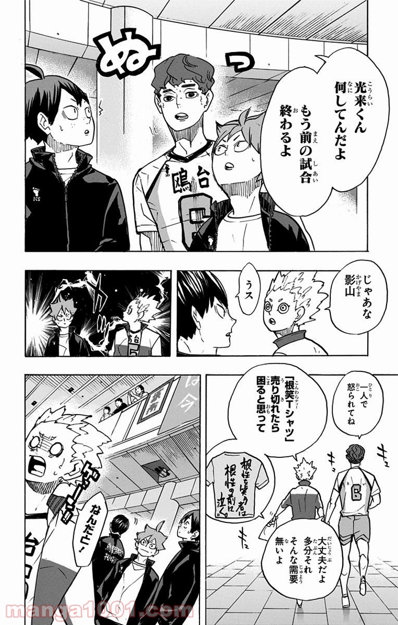 ハイキュー!! 第245話 - Page 4